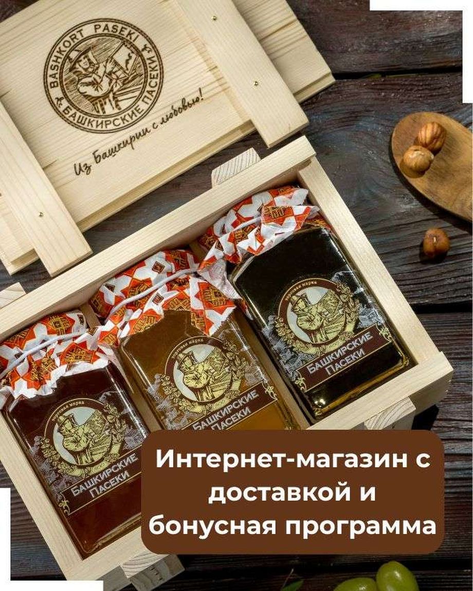 БАШКИРСКИЕ ПАСЕКИ