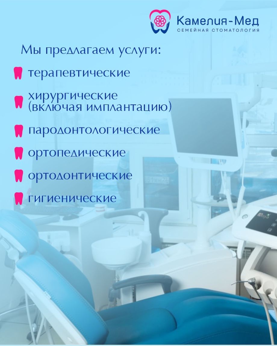 Камелия Мед