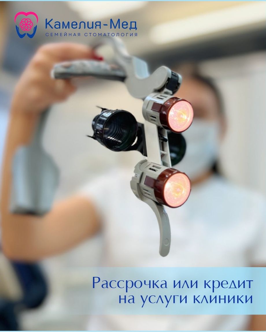 Камелия Мед