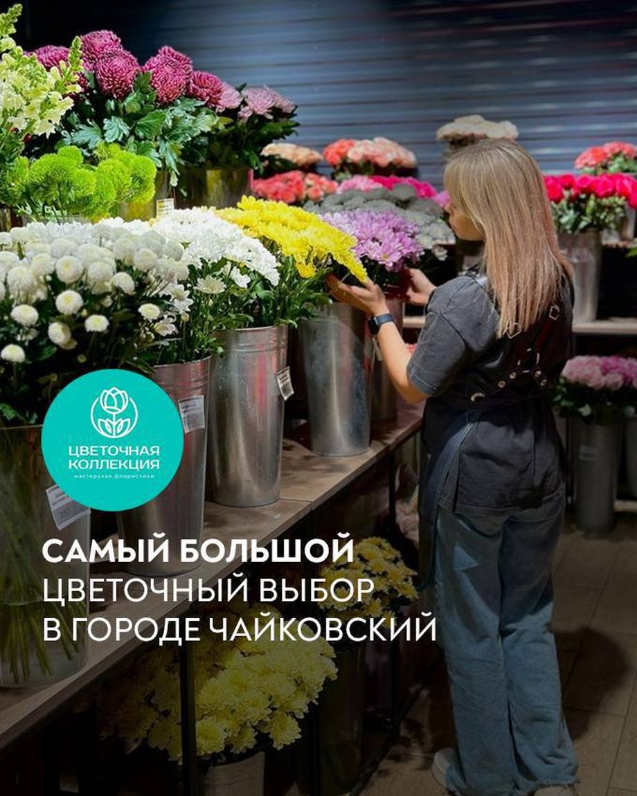 ЦВЕТОЧНАЯ КОЛЛЕКЦИЯ