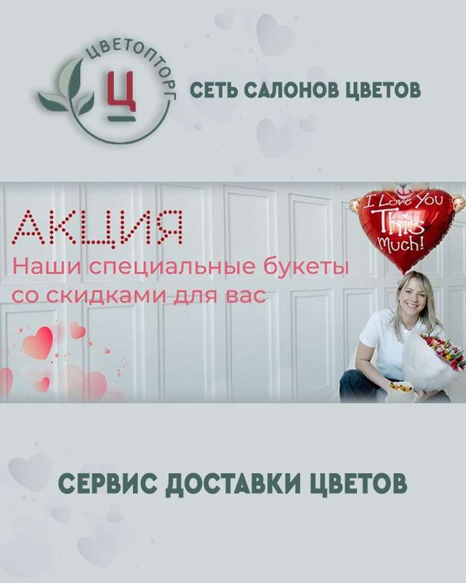 ЦВЕТОПТОРГ