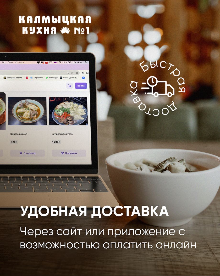 КАЛМЫЦКАЯ КУХНЯ №1