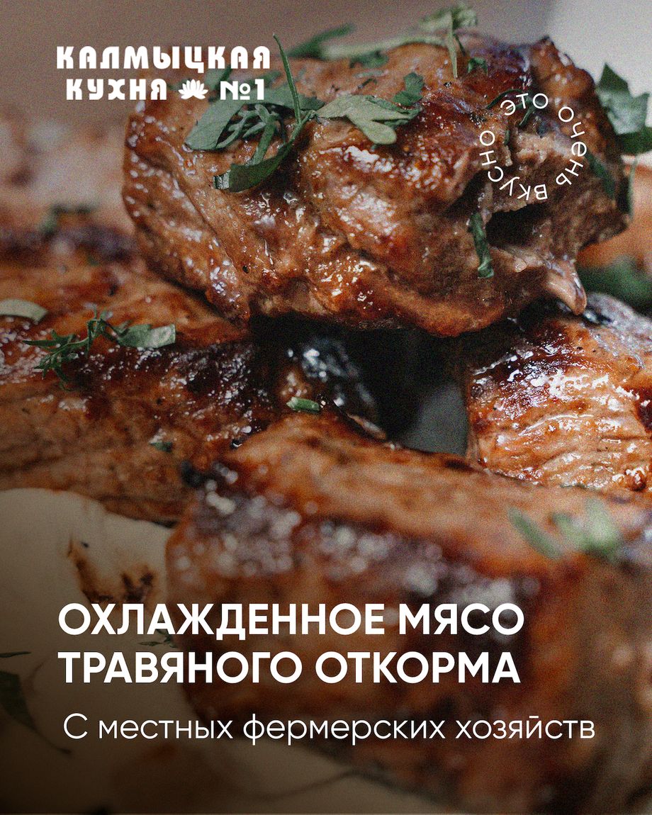 КАЛМЫЦКАЯ КУХНЯ №1