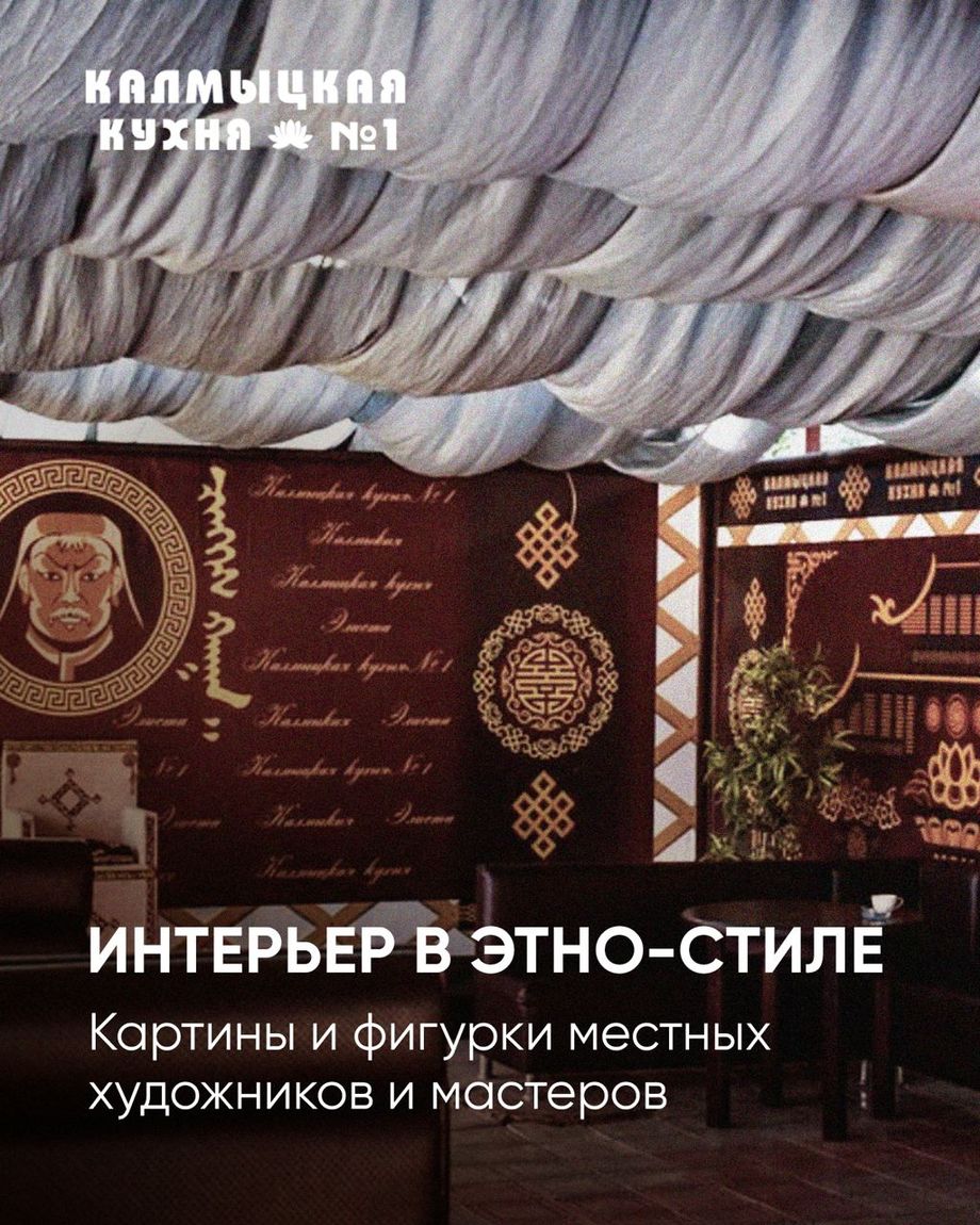 КАЛМЫЦКАЯ КУХНЯ №1