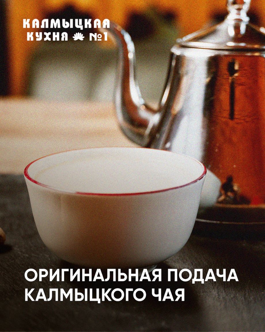 КАЛМЫЦКАЯ КУХНЯ №1