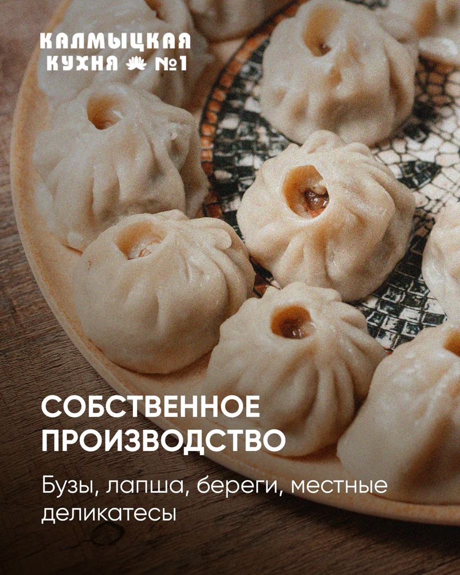 КАЛМЫЦКАЯ КУХНЯ №1