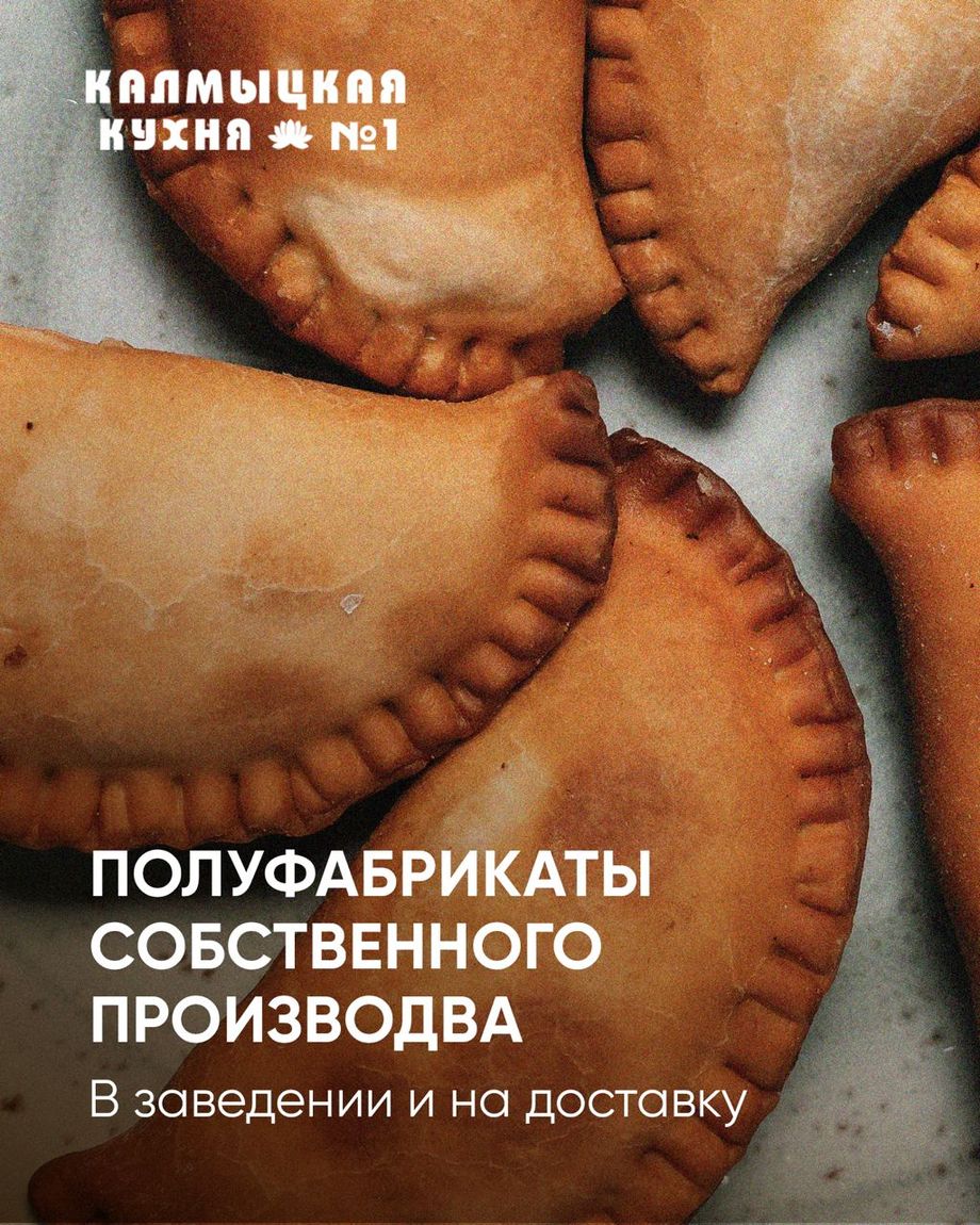 КАЛМЫЦКАЯ КУХНЯ №1