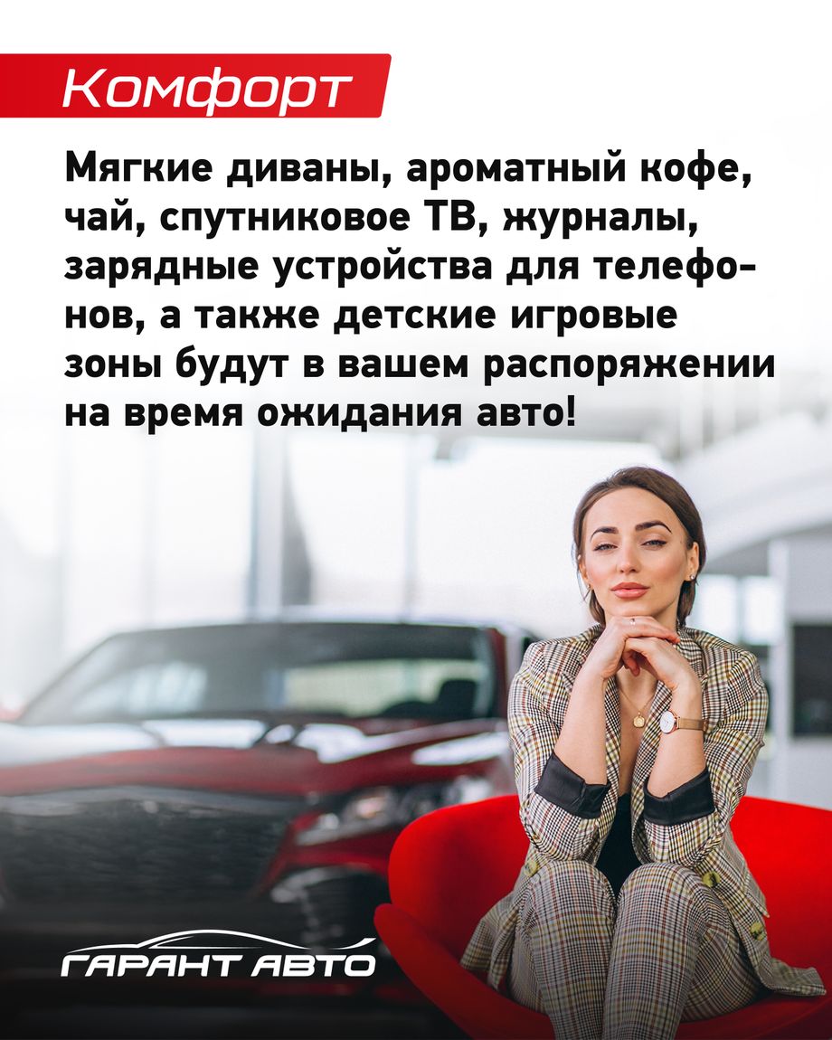 ГАРАНТ АВТО