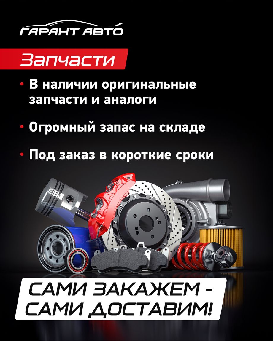 ГАРАНТ АВТО