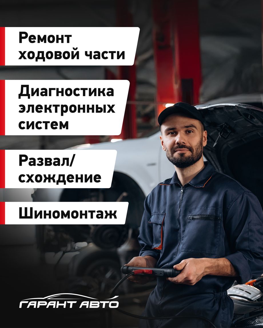 ГАРАНТ АВТО