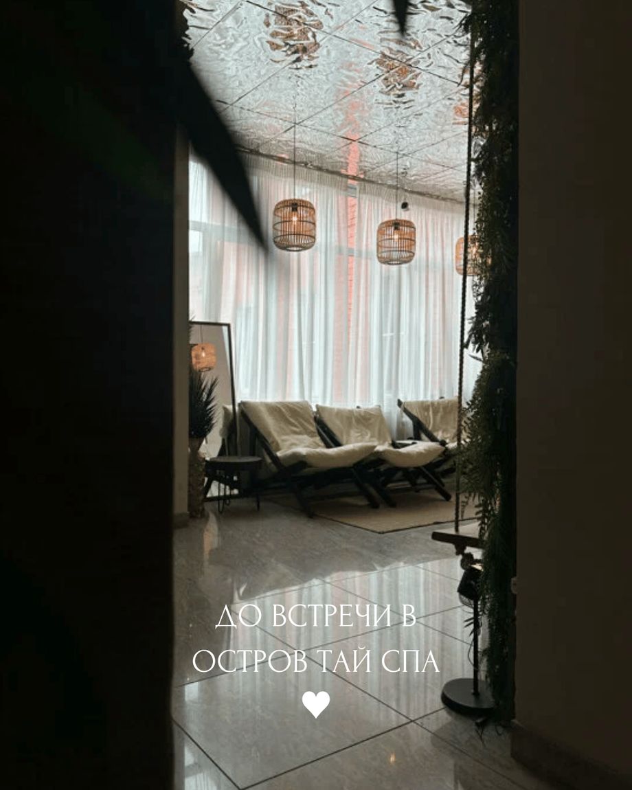 ОСТРОВ ТАЙ СПА