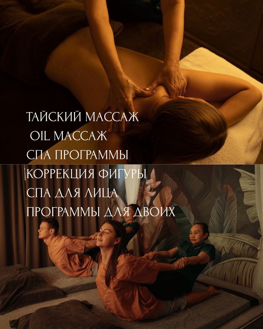 ОСТРОВ ТАЙ СПА