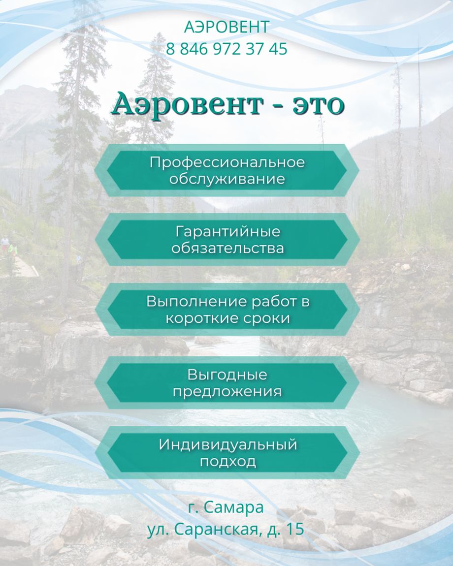 Аэровент