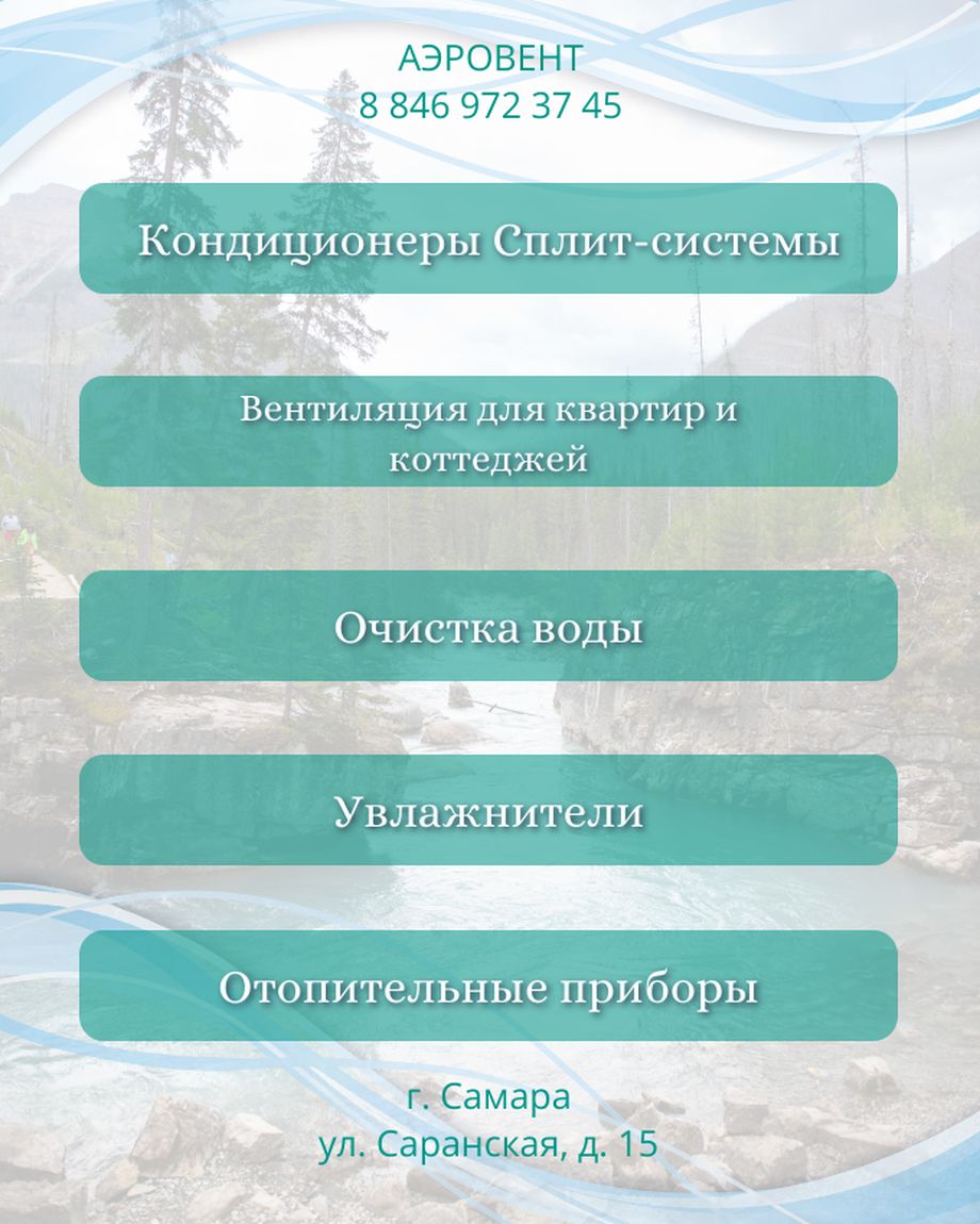 Аэровент