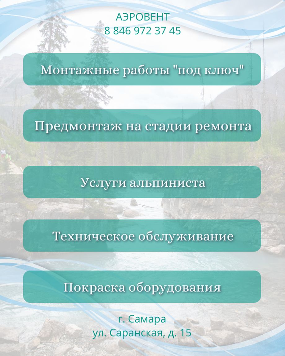 Аэровент