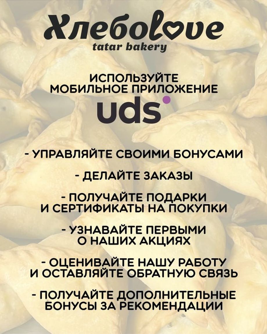 ХлебоLove