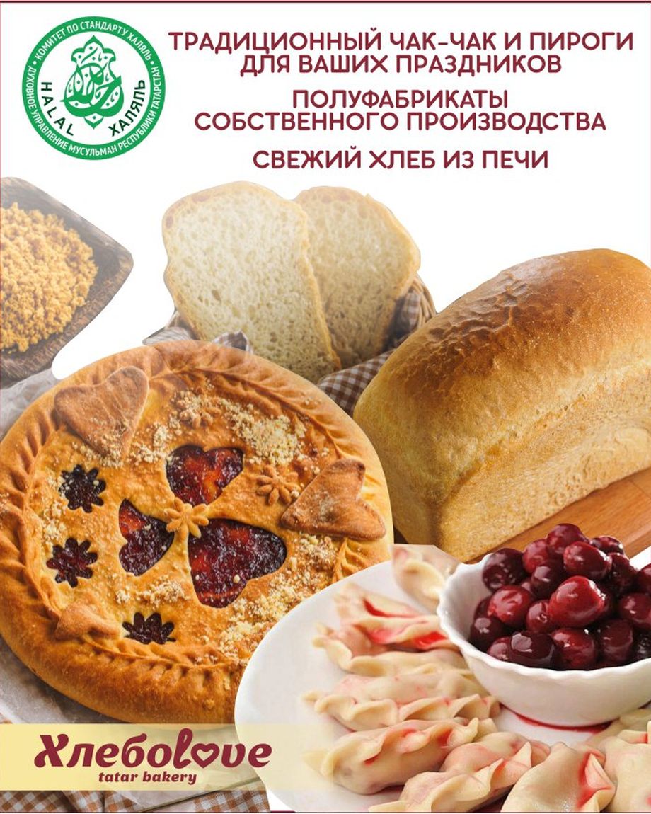 ХлебоLove