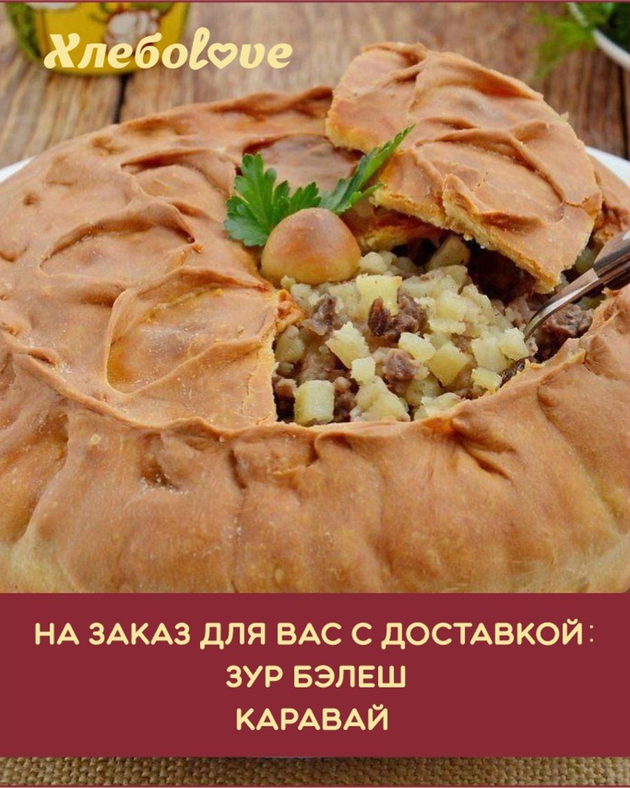 ХлебоLove