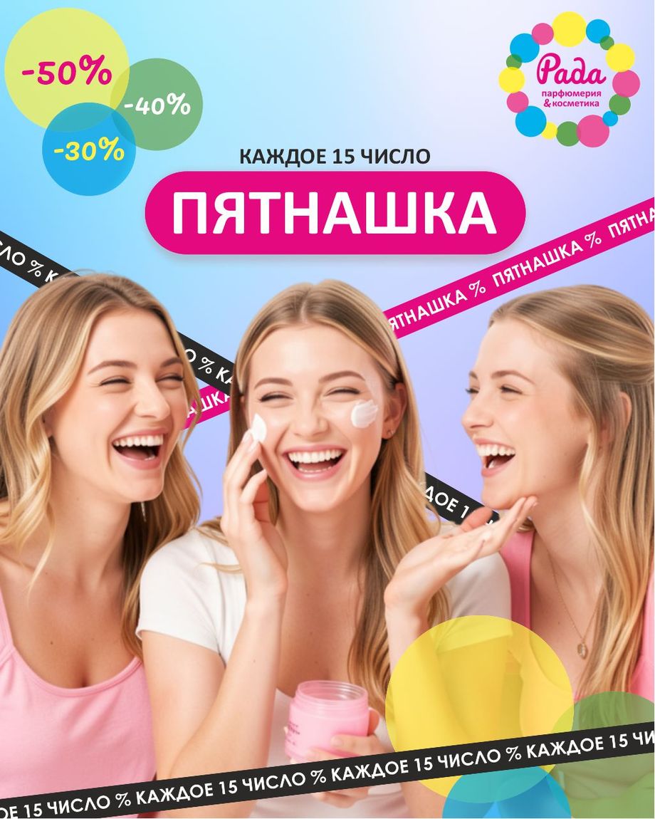 РАДА