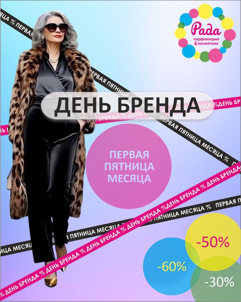 РАДА