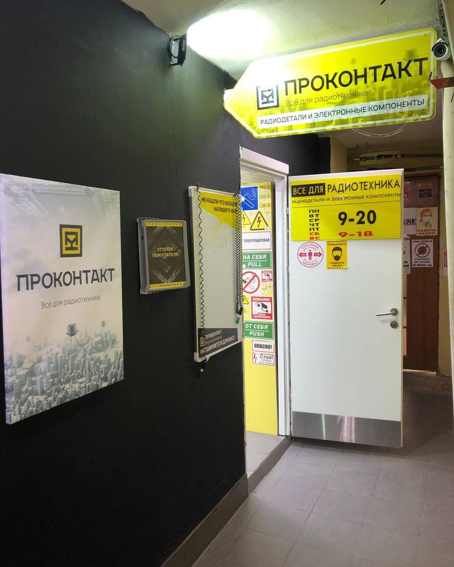Всё для радиотехника
