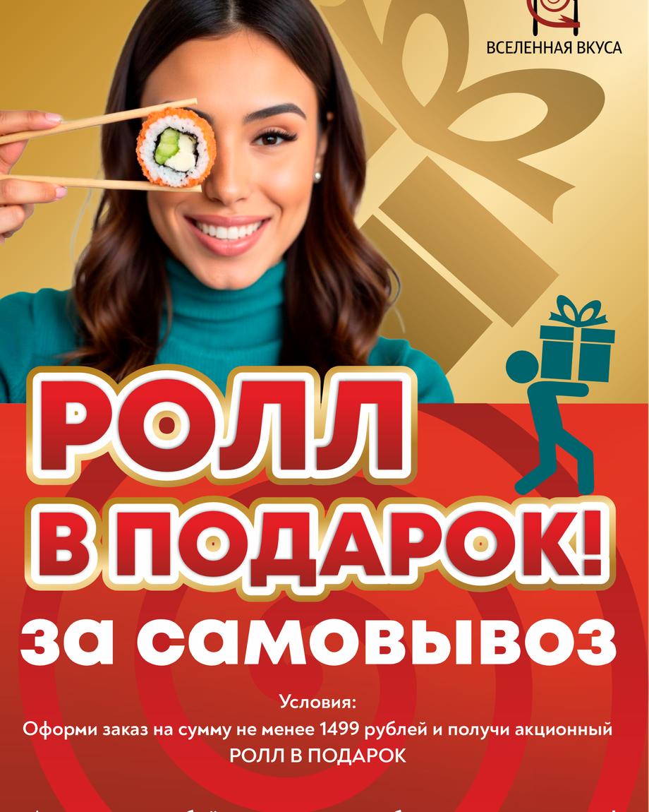 Вселенная Вкуса Ялуторовск