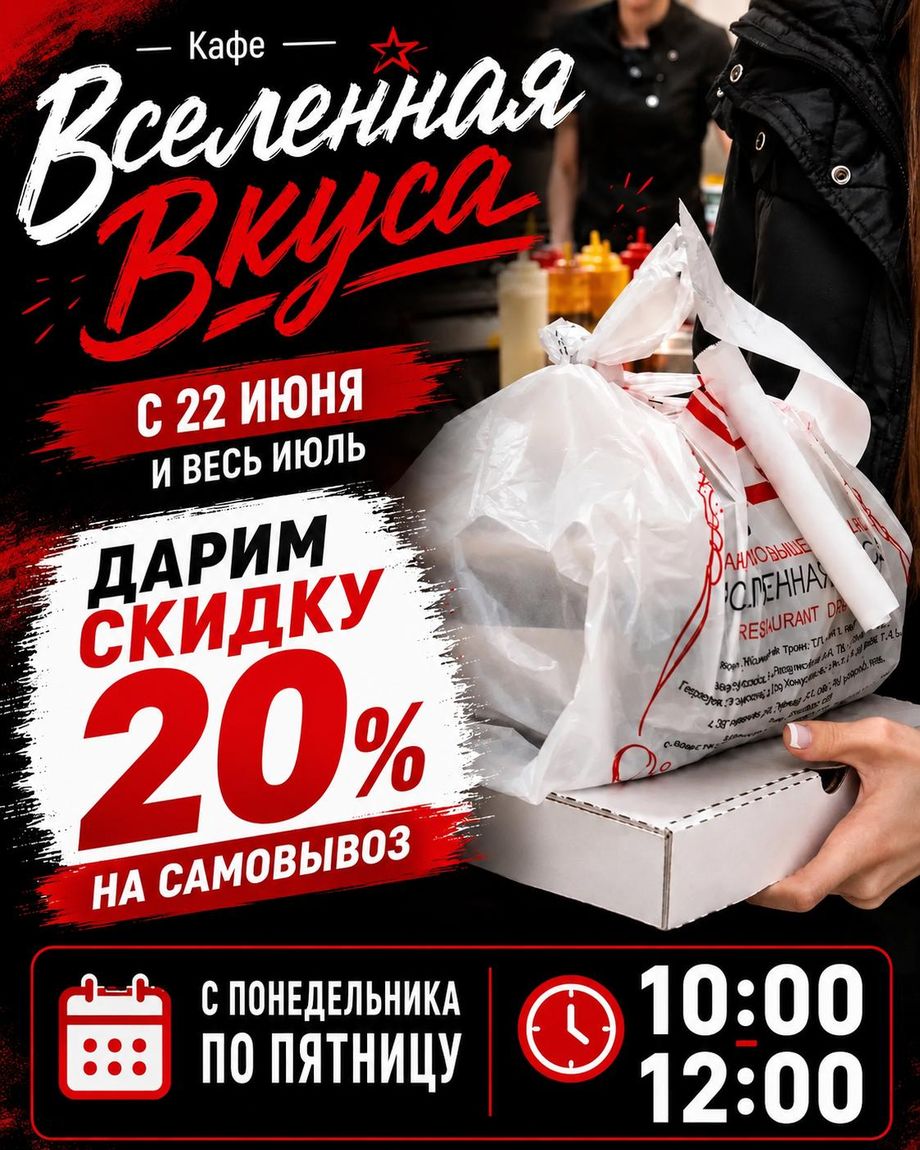 Вселенная Вкуса Ялуторовск