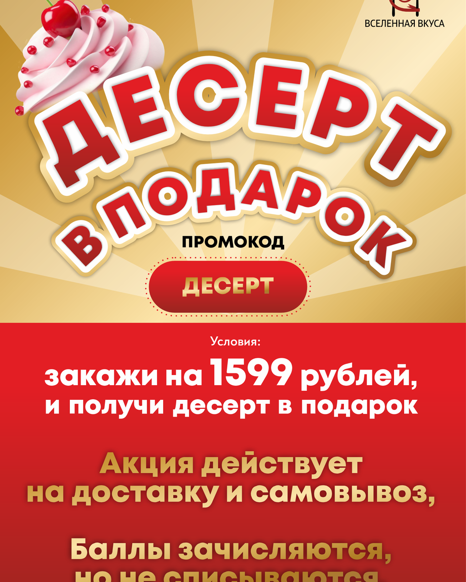 Вселенная Вкуса Ялуторовск