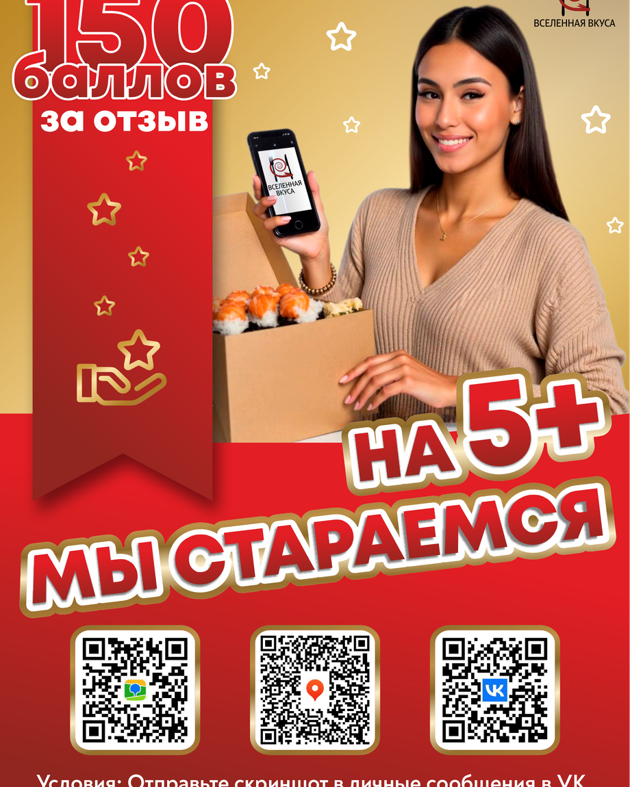 Вселенная Вкуса Ялуторовск