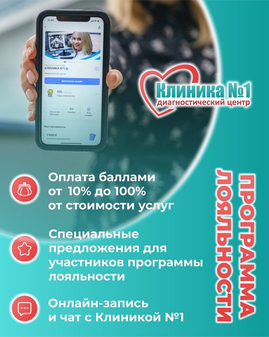 КЛИНИКА №1