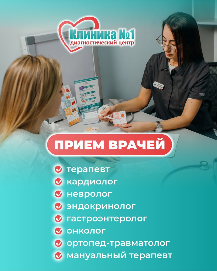 КЛИНИКА №1