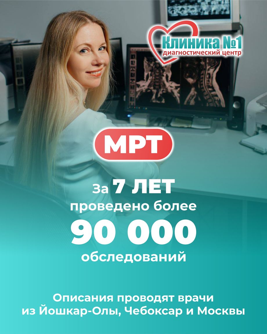 КЛИНИКА №1