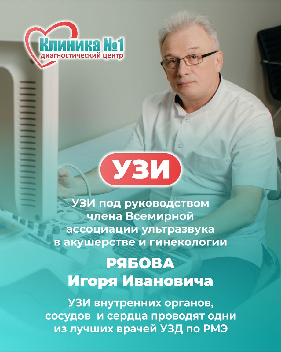 КЛИНИКА №1