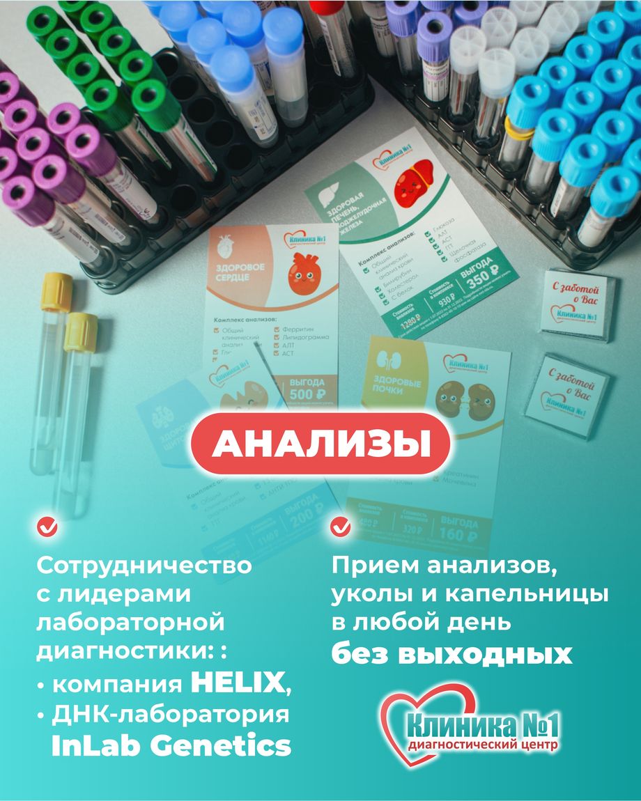 КЛИНИКА №1