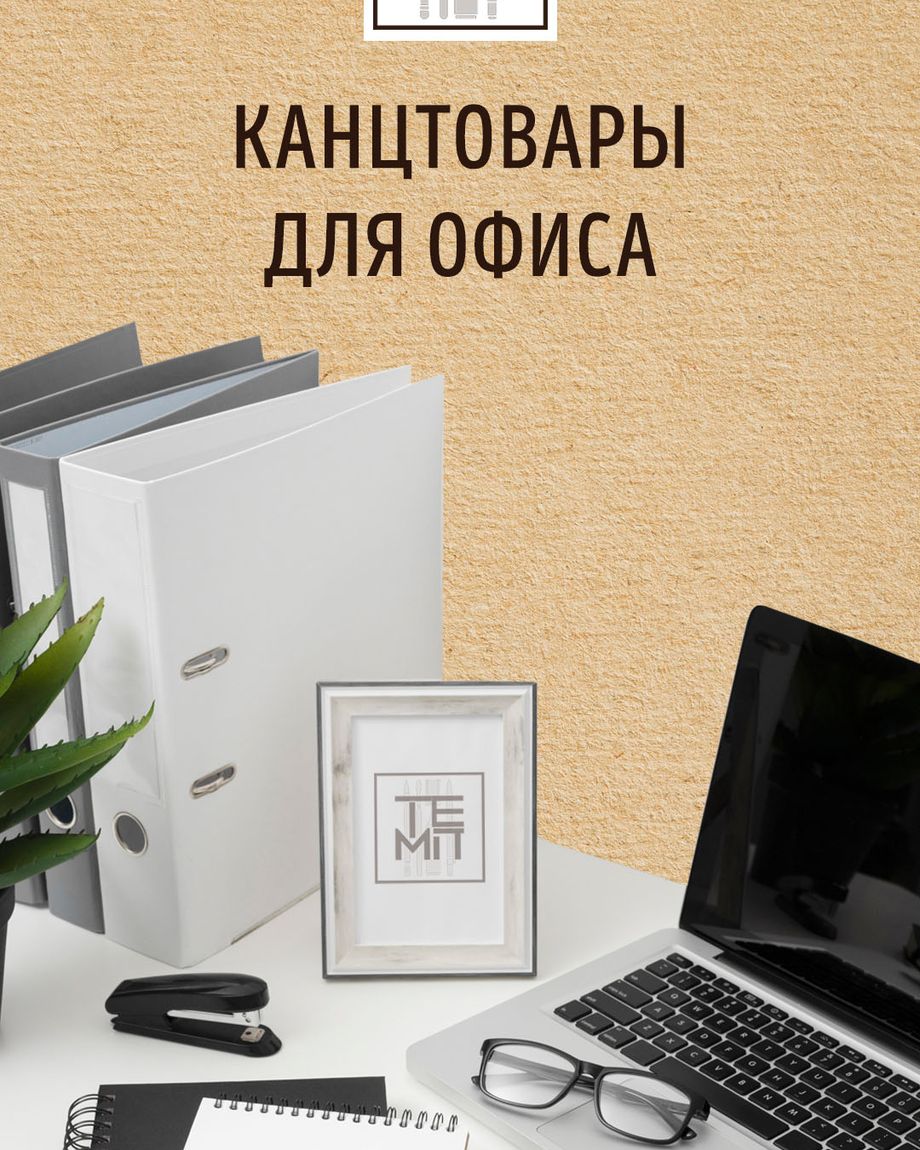 ТЕМП