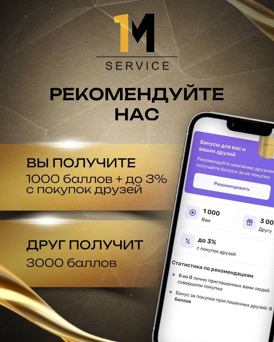 1M-Service