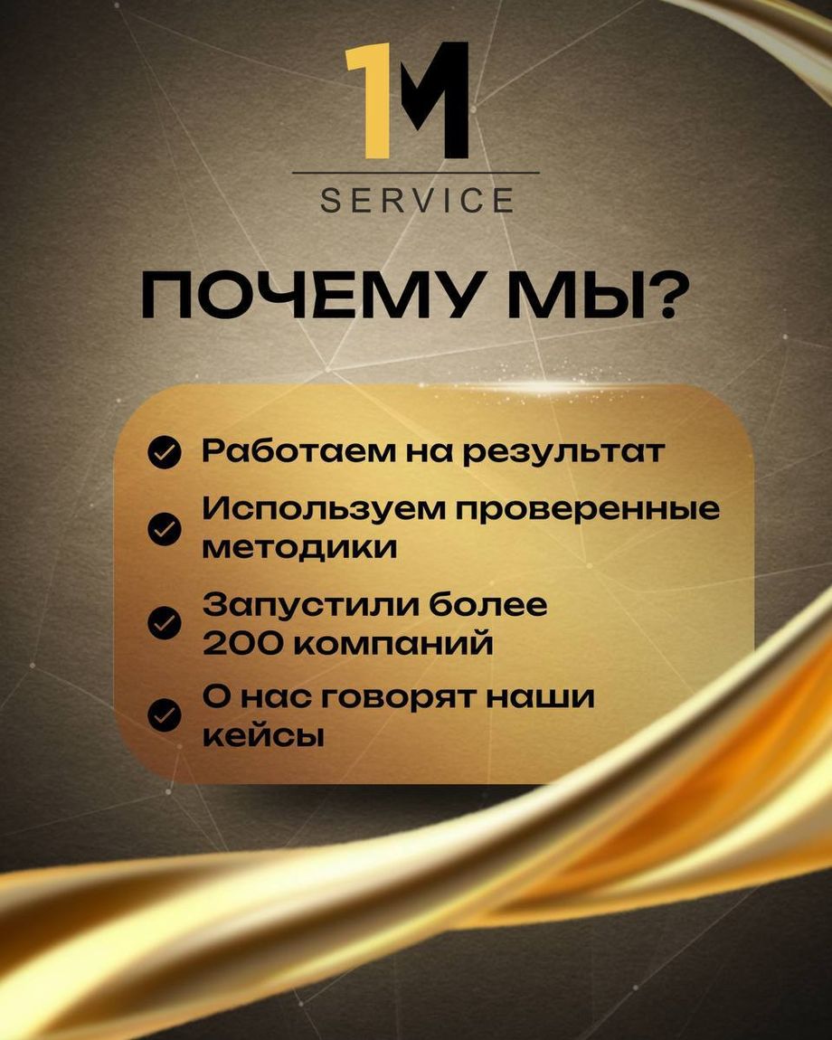 1M-Service