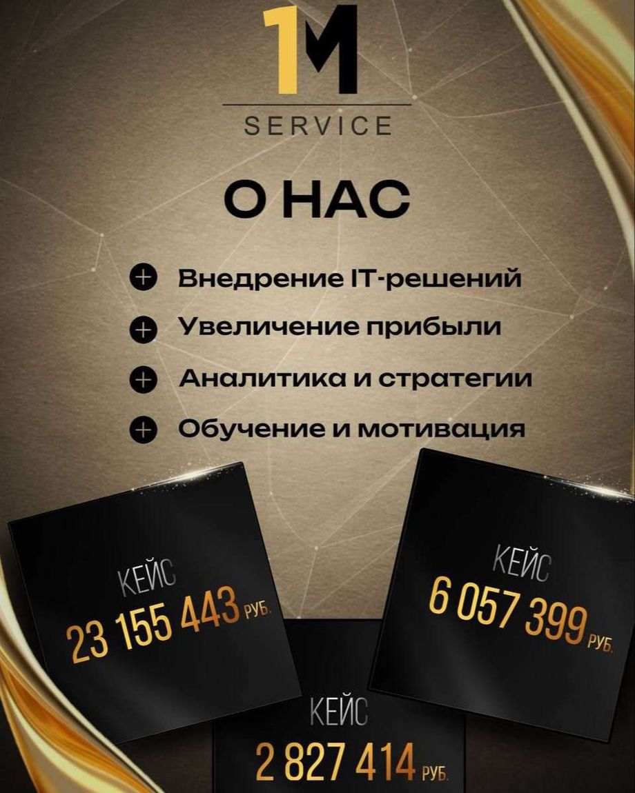 1M-Service