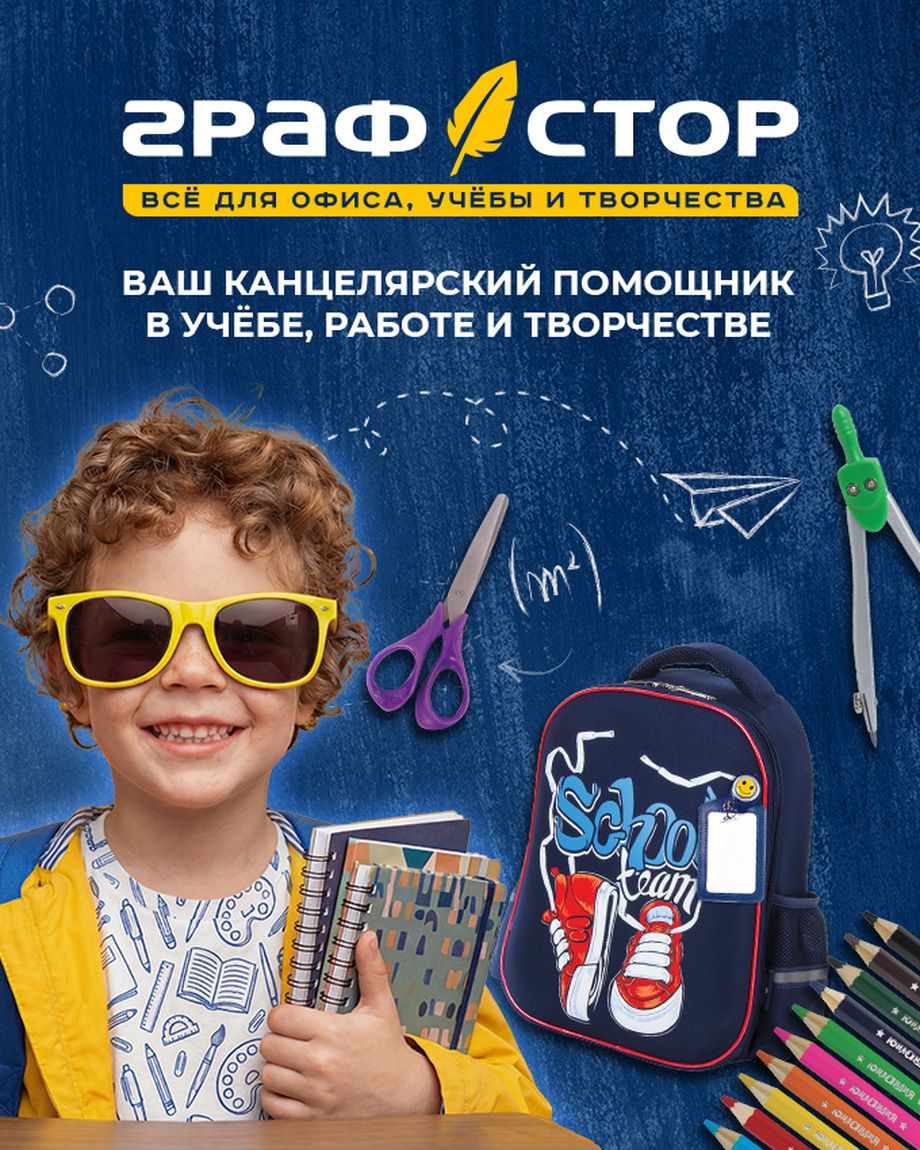 Графстор