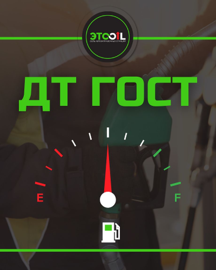 ЭТООЙЛ