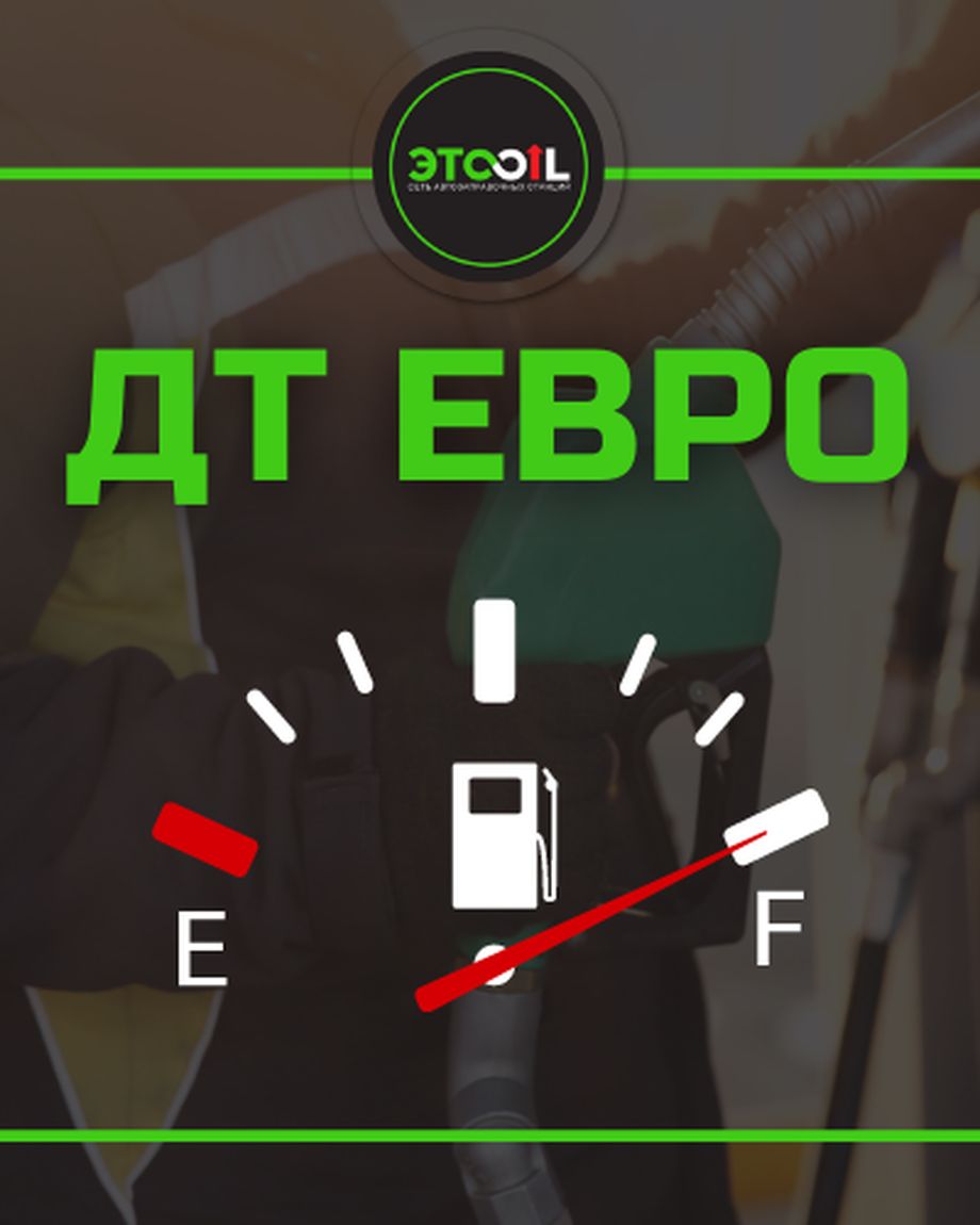 ЭТООЙЛ