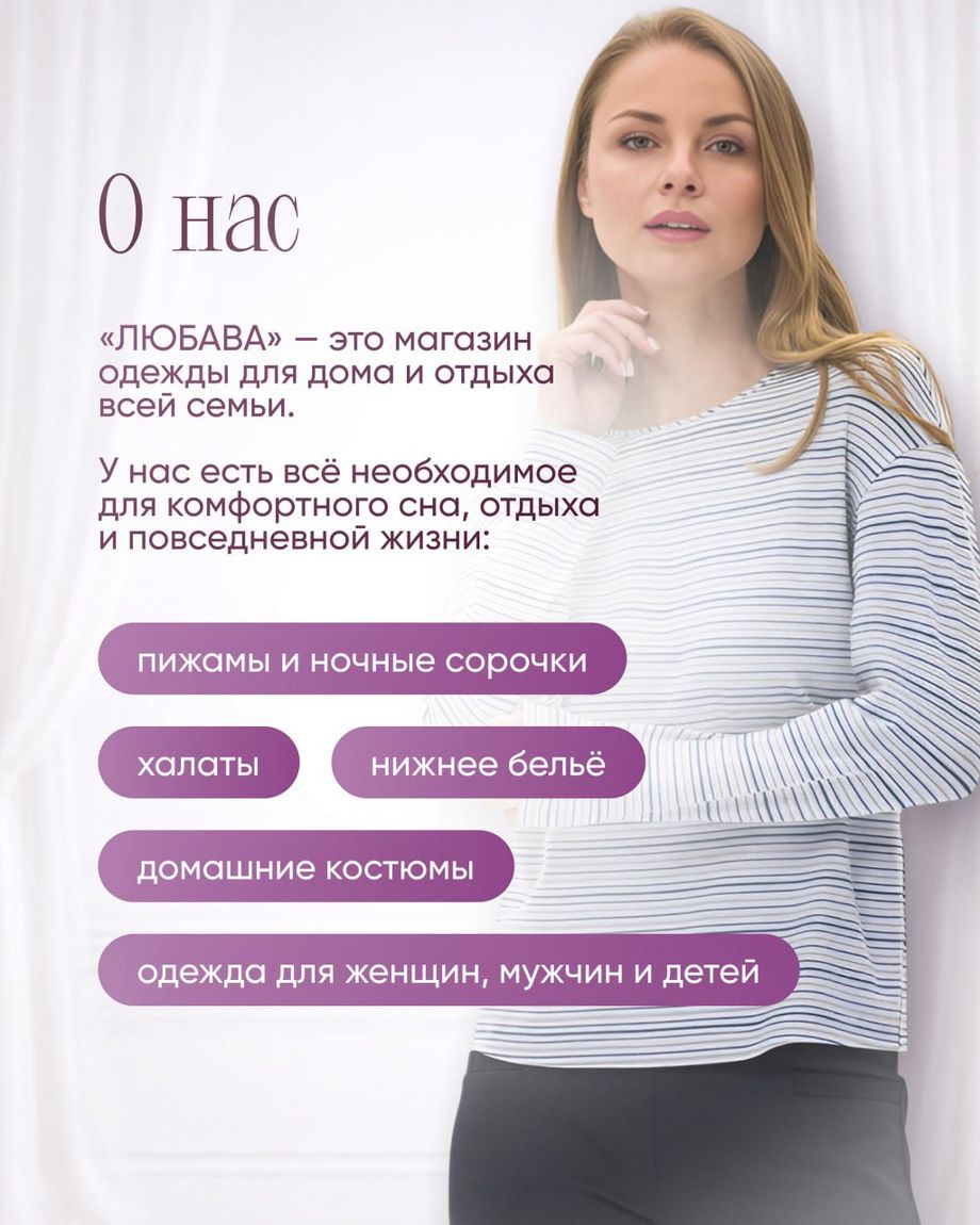 ЛЮБАВА