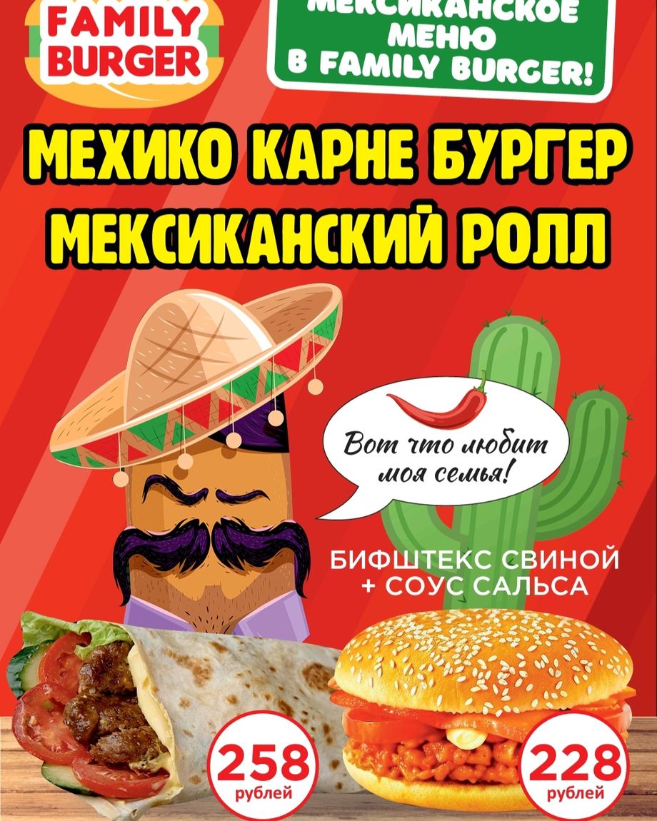 Family Burger / Пицца Фамильяно