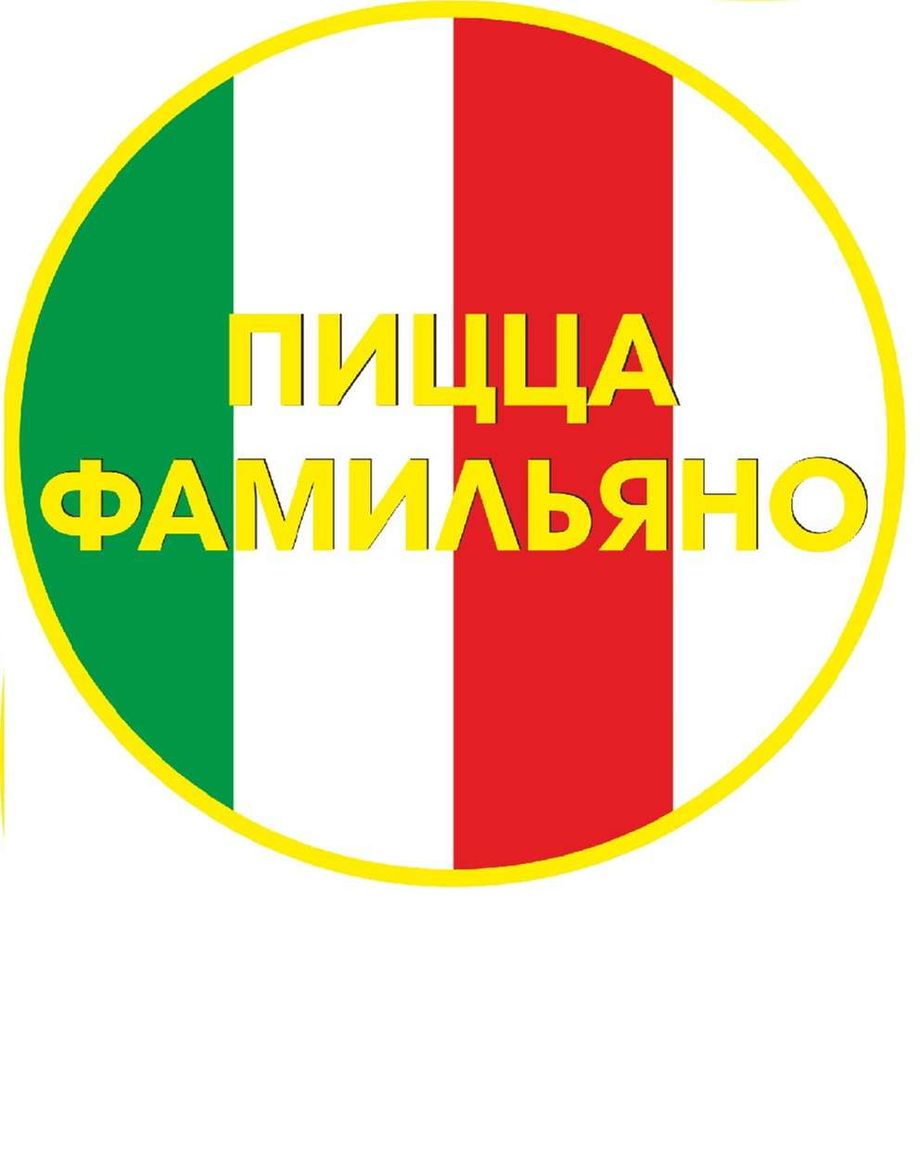 Family Burger / Пицца Фамильяно