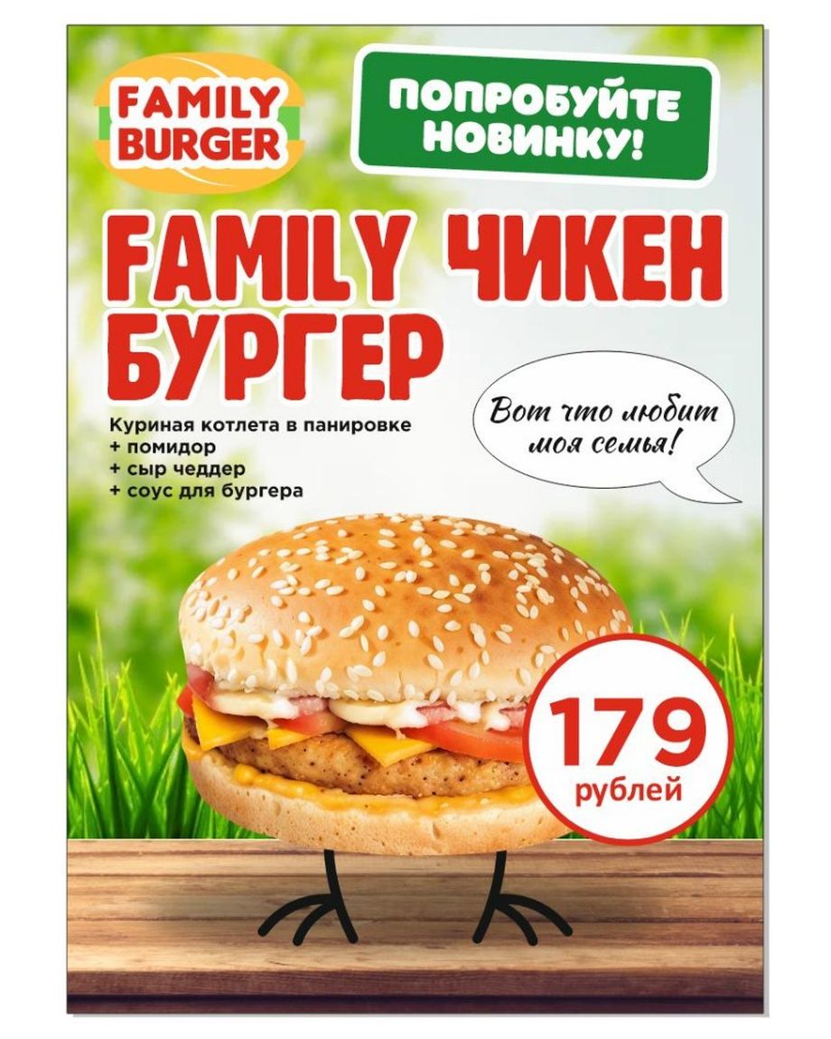 Family Burger / Пицца Фамильяно