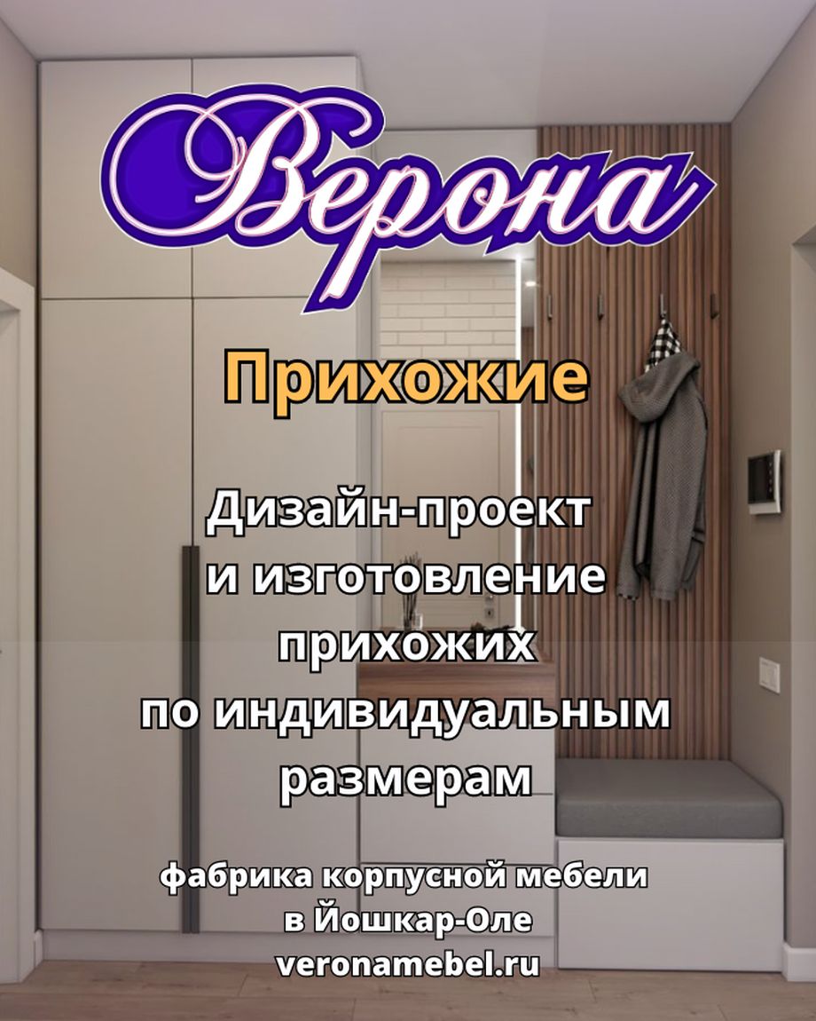 Верона