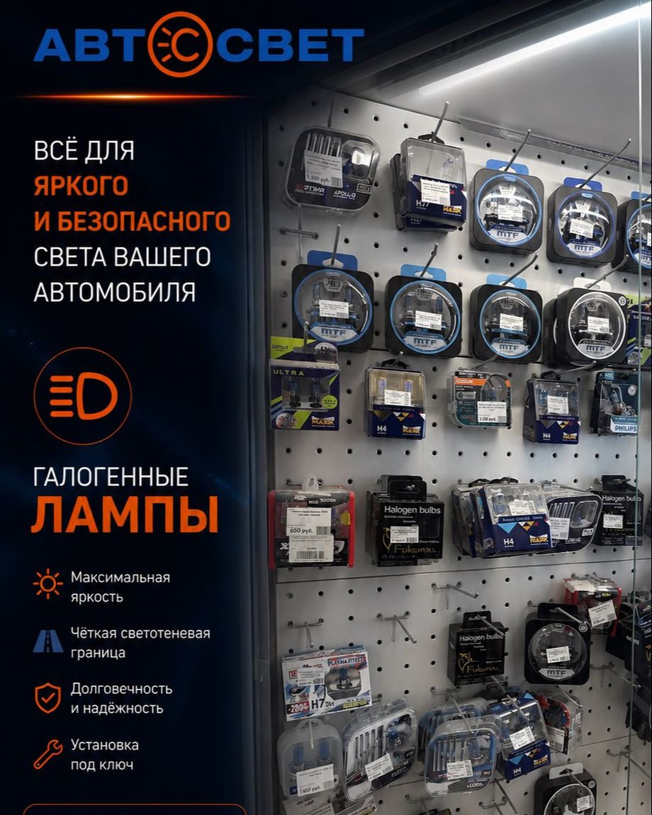 АвтоСвет