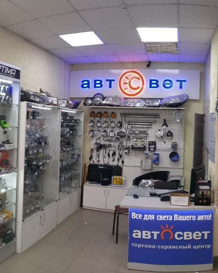 АвтоСвет