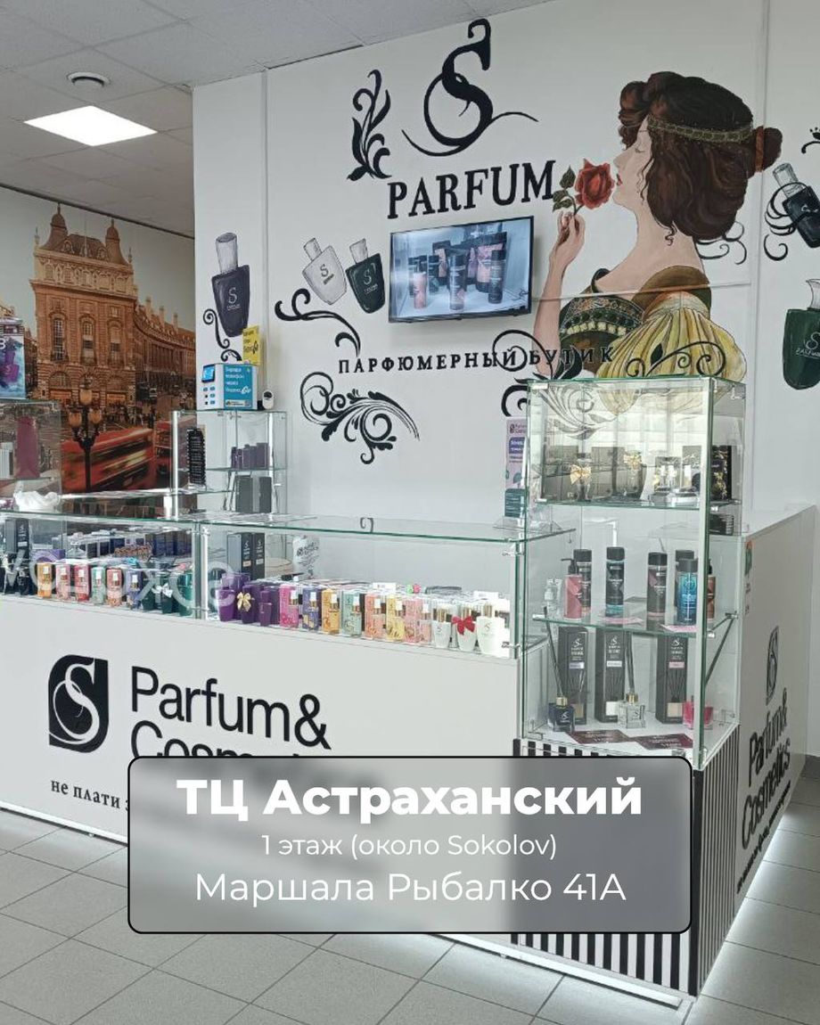 S Parfum
