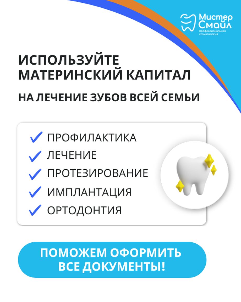 Мистер Смайл